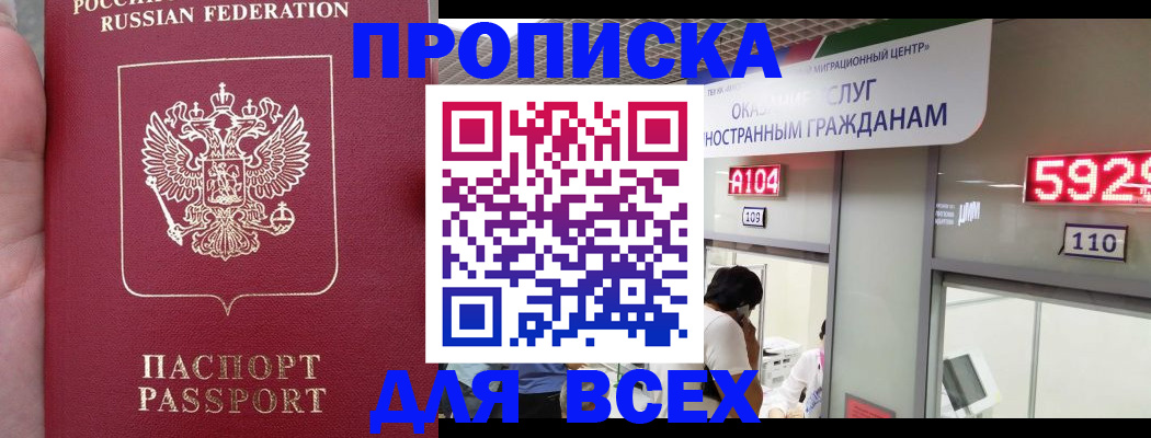 прописка ребенка в Мордовии